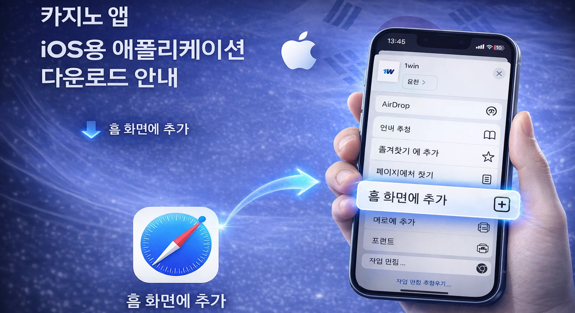 iOS용 애플리케이션 다운로드 안내