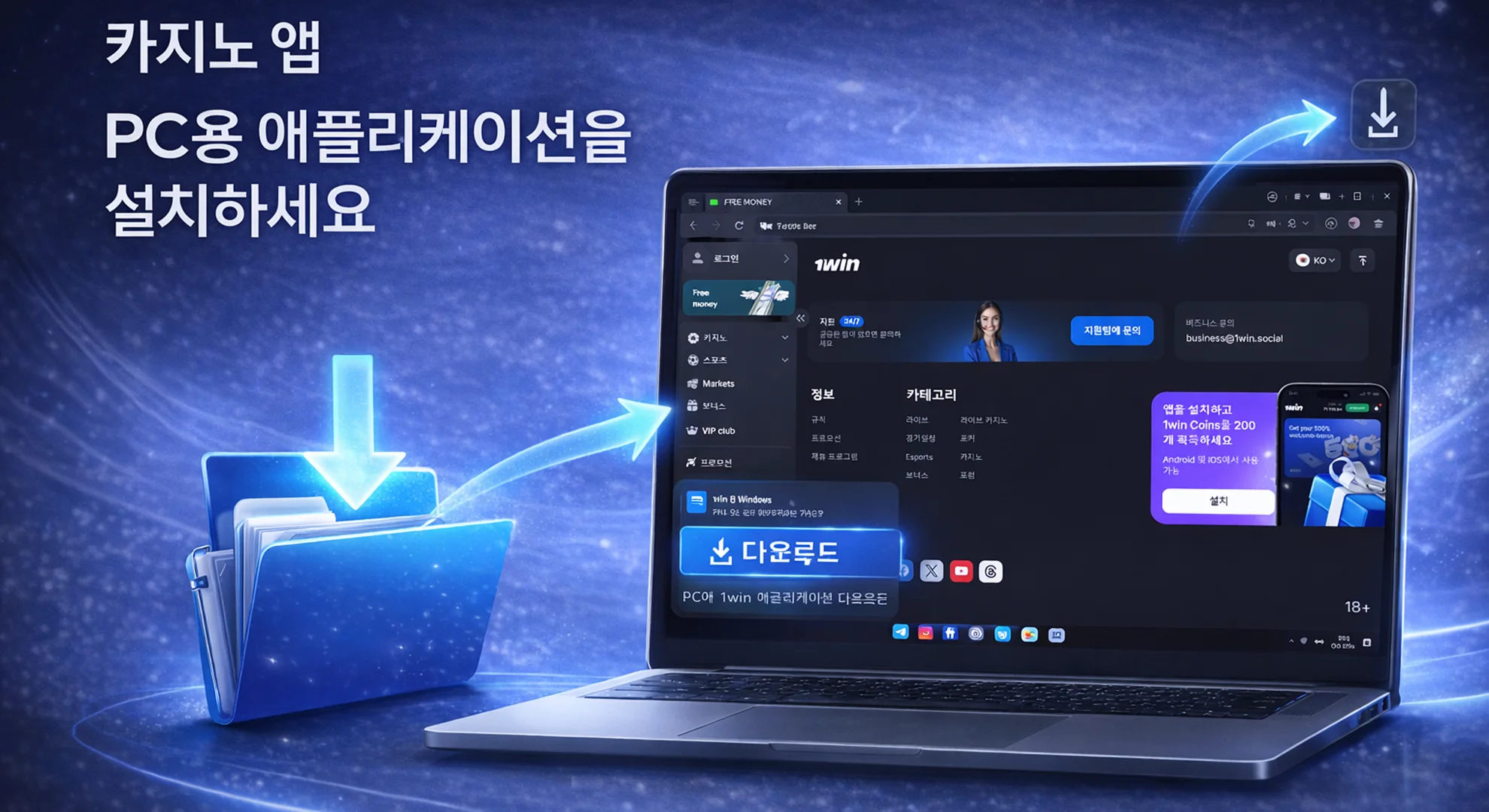 PC용 애플리케이션을 설치하세요