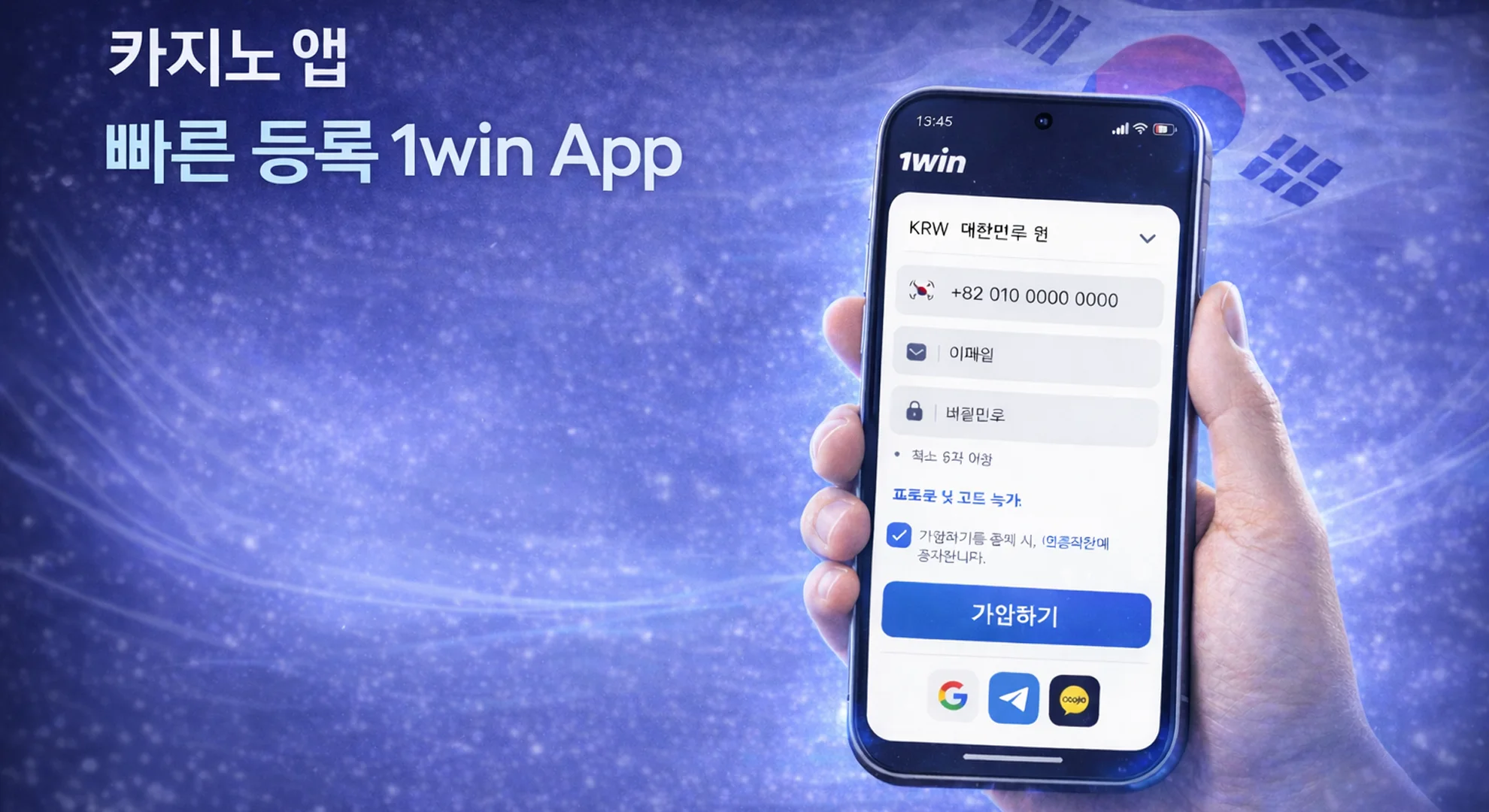 빠른 등록 1win App