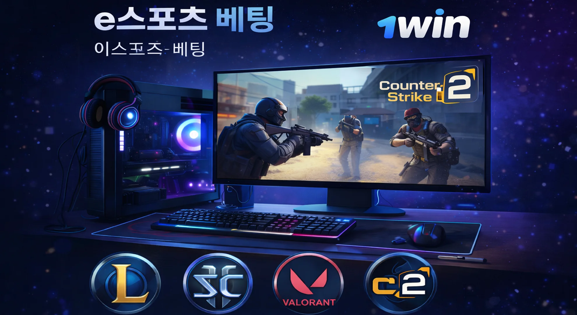 e스포츠 베팅